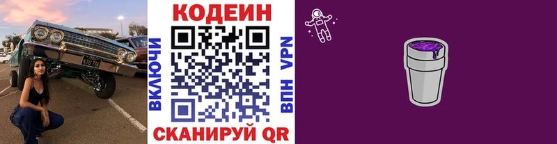 Кодеин напиток Lean (лин)  Купить закладки  Сасово 
